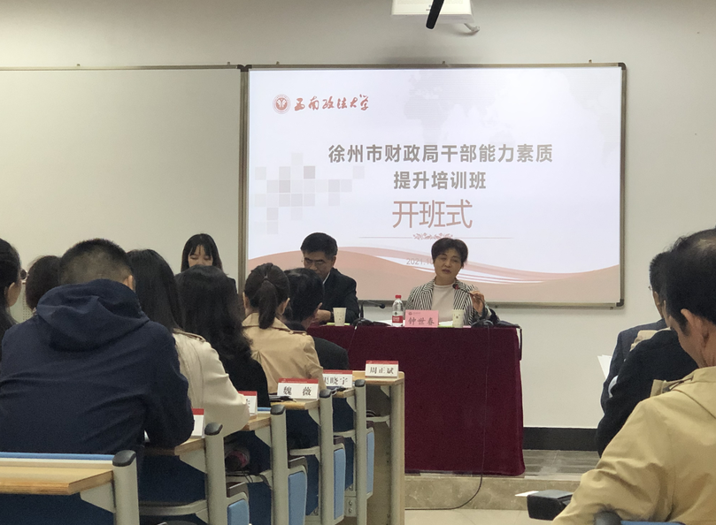 徐州市财政局干部能力素质提升培训班在沙坪坝校区举行