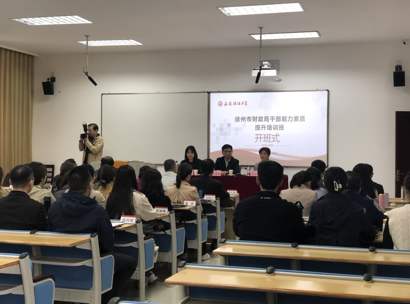 徐州市财政局干部能力素质提升培训班在沙坪坝校区举行