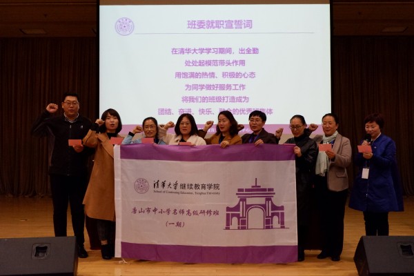 更新理念寻突破，唐山名师共发展——唐山市中小学名师高级研修班结业
