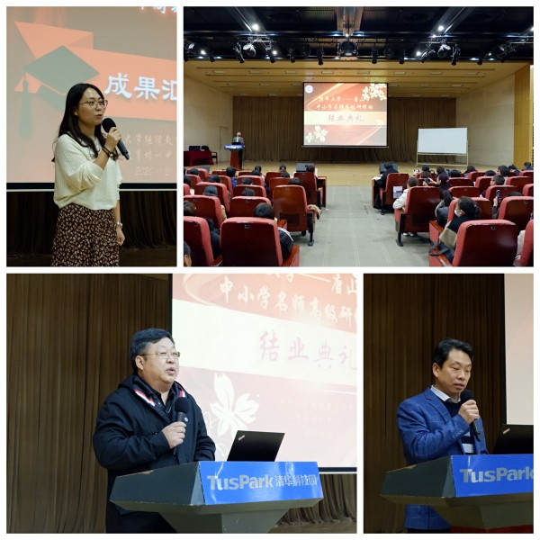 更新理念寻突破，唐山名师共发展——唐山市中小学名师高级研修班结业