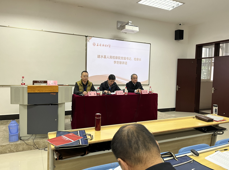 “建水、屏边县人民检察院干部素质能力提升培训班”在沙坪坝校区举办