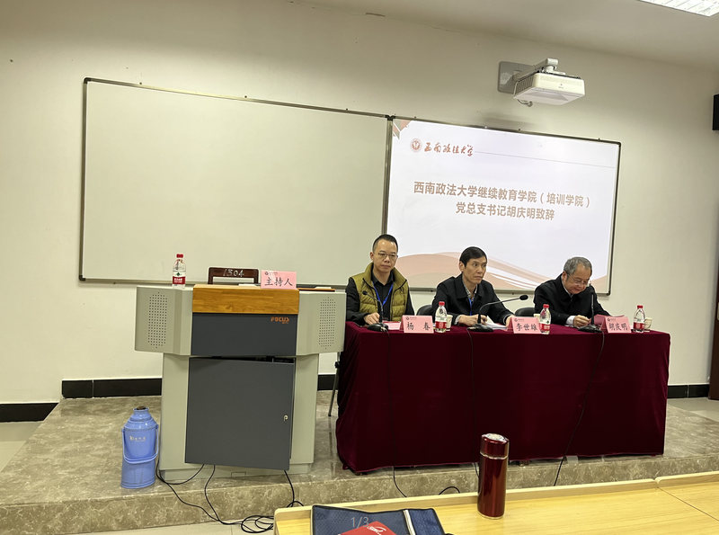 “建水、屏边县人民检察院干部素质能力提升培训班”在沙坪坝校区举办