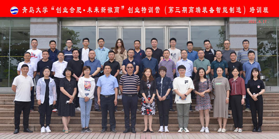 “创业合肥·未来新徽商”创业特训营（第三期高端装备智能制造）培训班