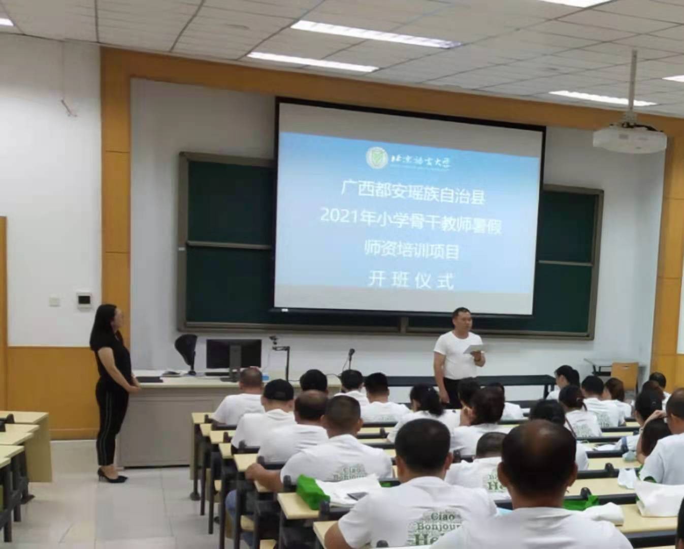 北京语言大学承接都安瑶族自治县农村小学教师2021年师资培训项目正式开课