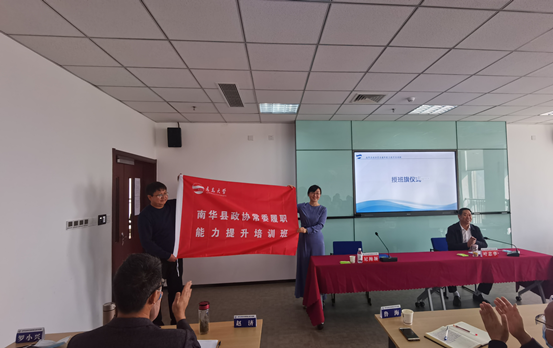 云南省南华县政协常委履职能力提升培训班圆满结束