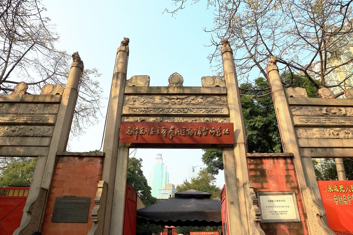 广东红色培训基地-毛泽东同志主办农民运动讲习所旧址