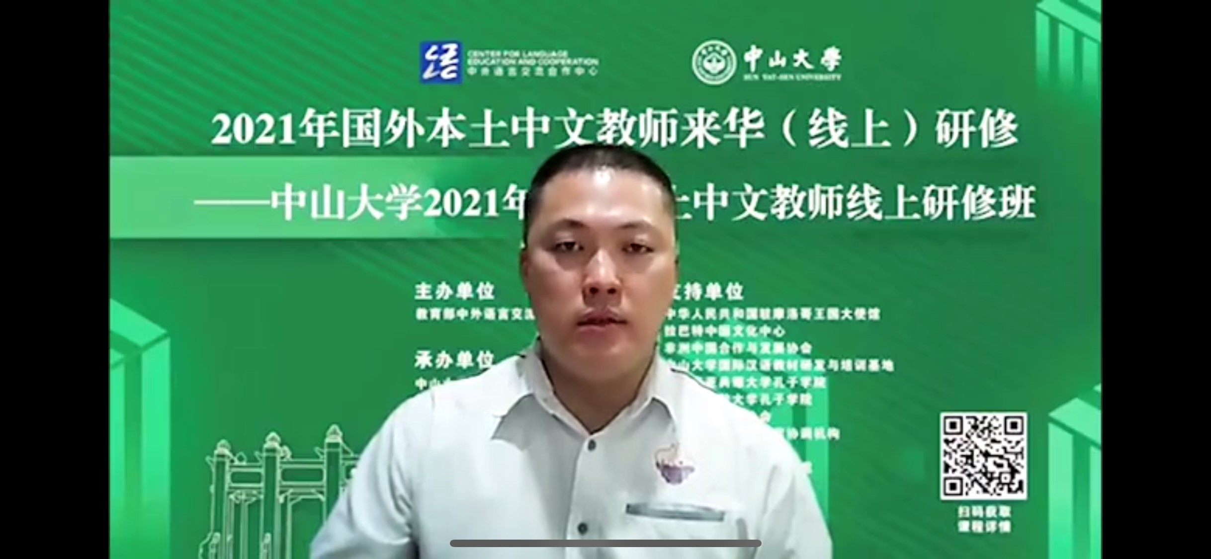 中山大学2021年亚非本土中文教师线上研修班正式开班