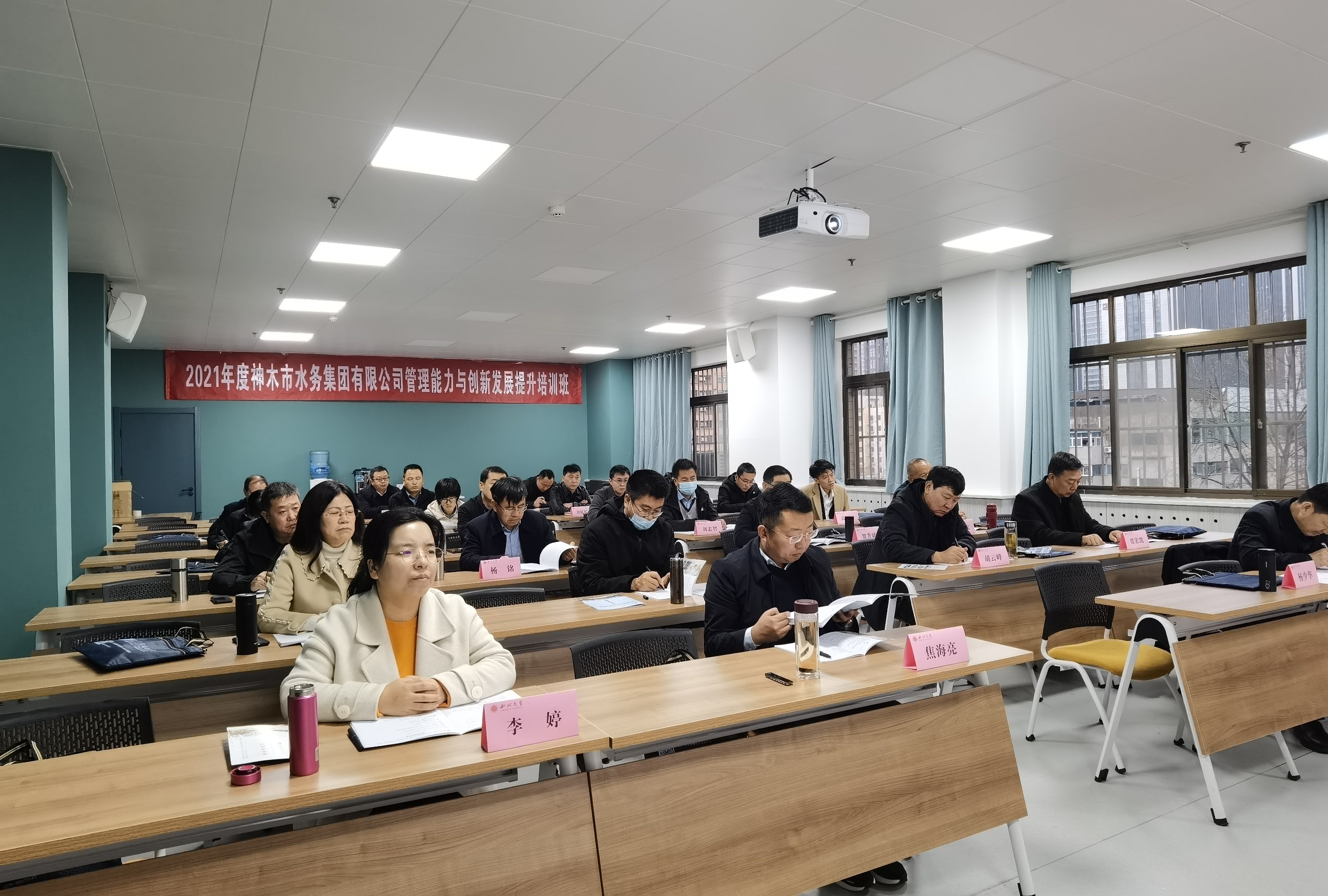 神木市水务集团有限公司管理能力与创新发展提升培训班在我院成功举办