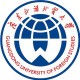 广东外语外贸大学