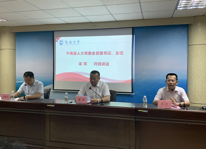 2021年平南县人大履职能力提升培训班 开班新闻稿