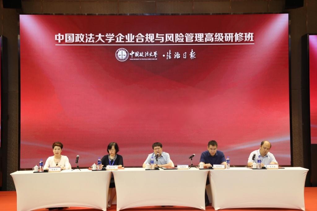 首期中国政法大学企业合规与风险管理高级研修班顺利开班