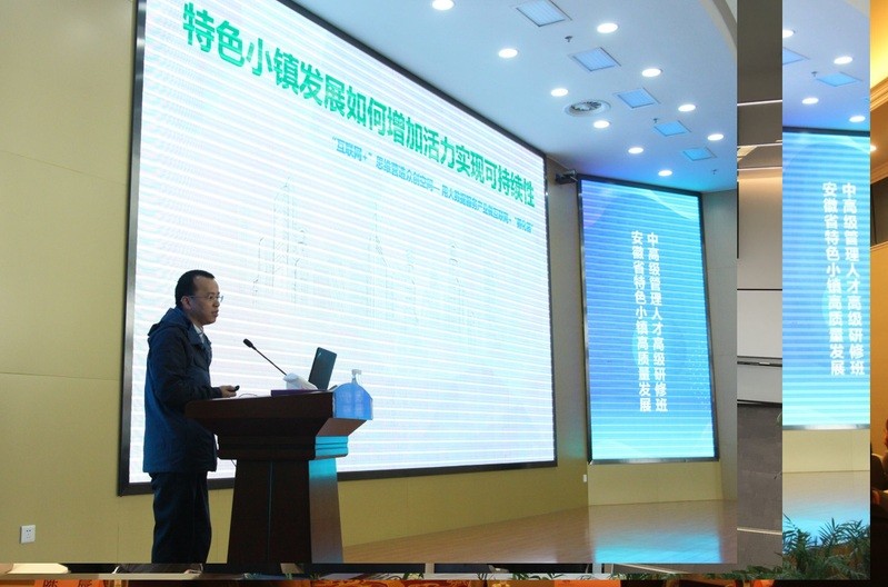 我校承办“安徽省特色小镇高质量发展中高级管理人才高级研修班“