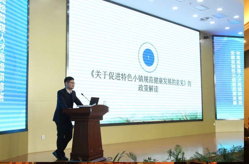 我校承办“安徽省特色小镇高质量发展中高级管理人才高级研修班“