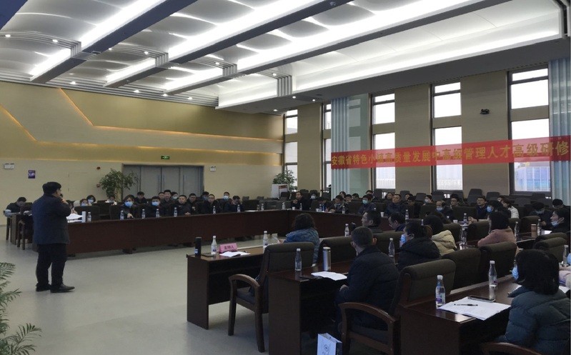我校承办“安徽省特色小镇高质量发展中高级管理人才高级研修班“